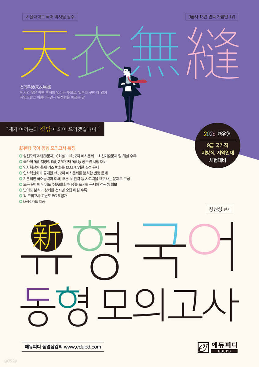 2026 정상국어 新유형 국어 모의고사