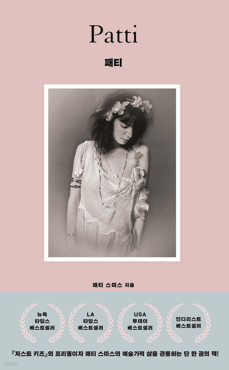 패티 Patti