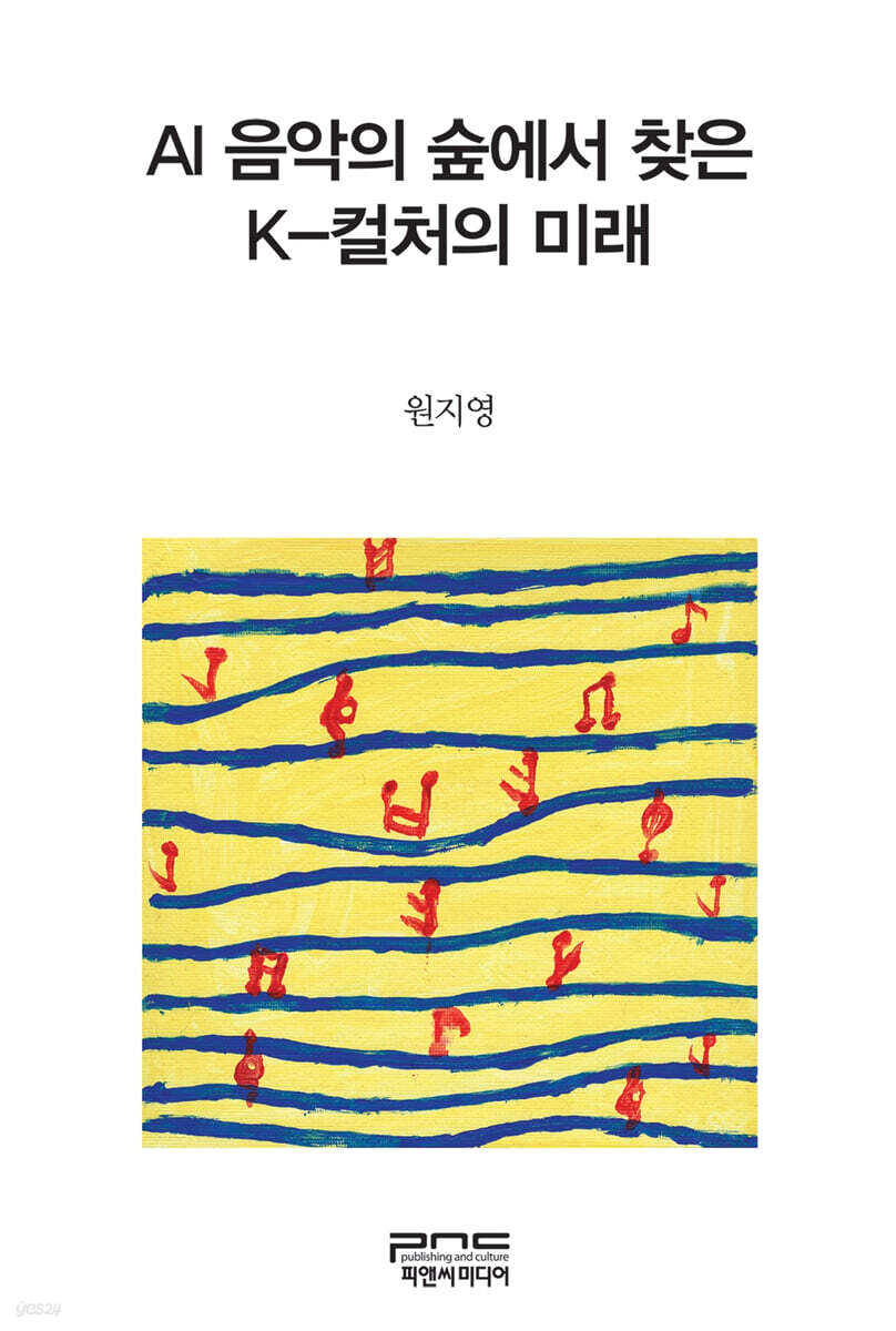 AI 음악의 숲에서 찾은 K-컬처의 미래
