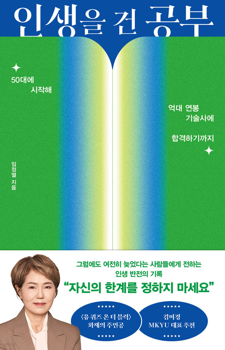 인생을 건 공부