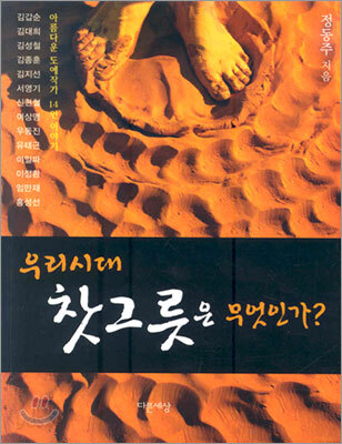 우리시대 찻그릇은 무엇인가