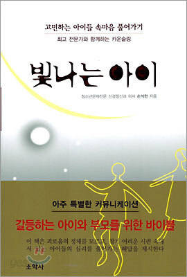 빛나는 아이
