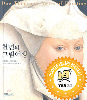 천년의 그림여행
