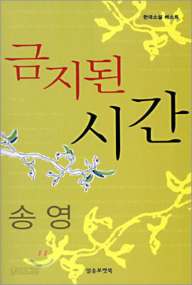 금지된 시간