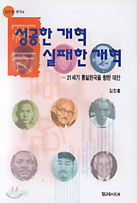 성공한 개혁 실패한 개혁