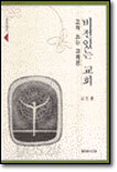 비전 있는 교회