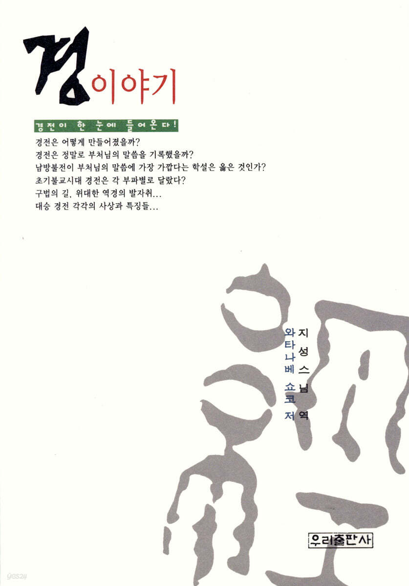 경 이야기
