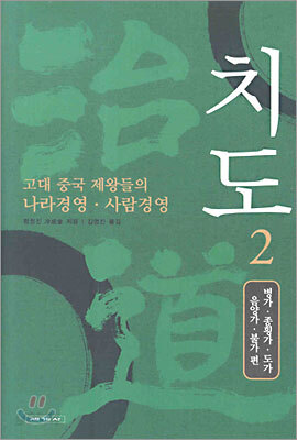 치도 2