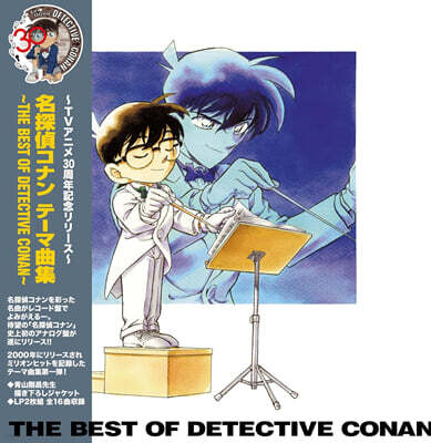 Various Artists — 베스트 오브 명탐정 코난 (The Best Of Detective Conan) 앨범 커버