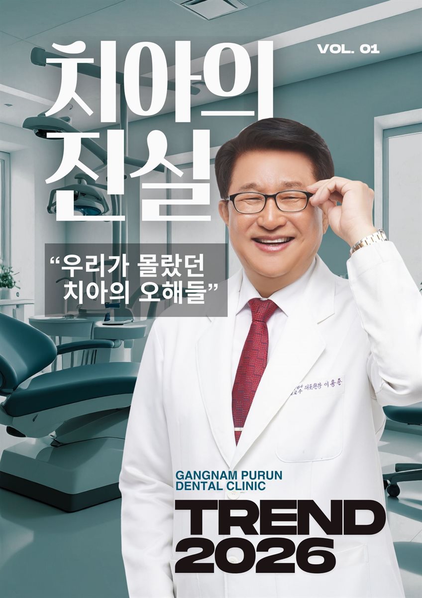 치아의 진실