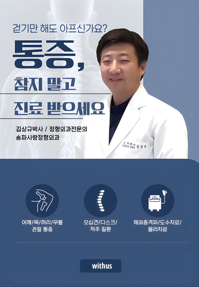 통증 참지말고 치료받으세요