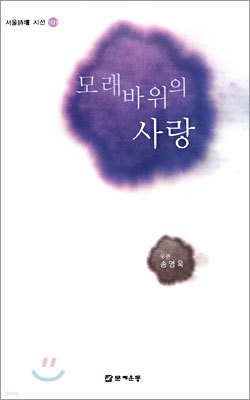 모래 바위의 사랑