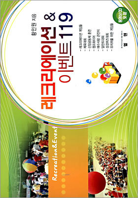 레크리에이션 & 이벤트 119