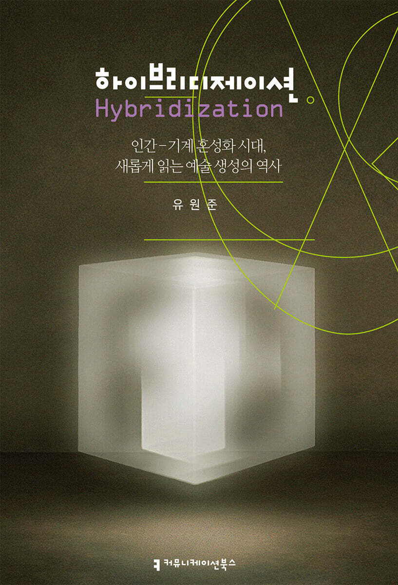 하이브리디제이션