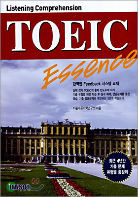 토익 에쎈스 Toeic Essence L/C