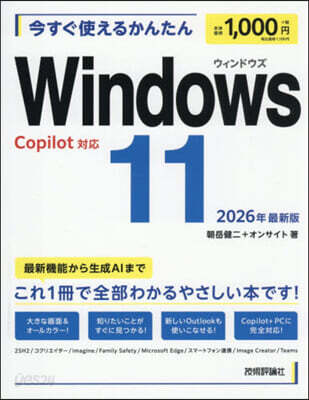 Windows11 2026年最新版