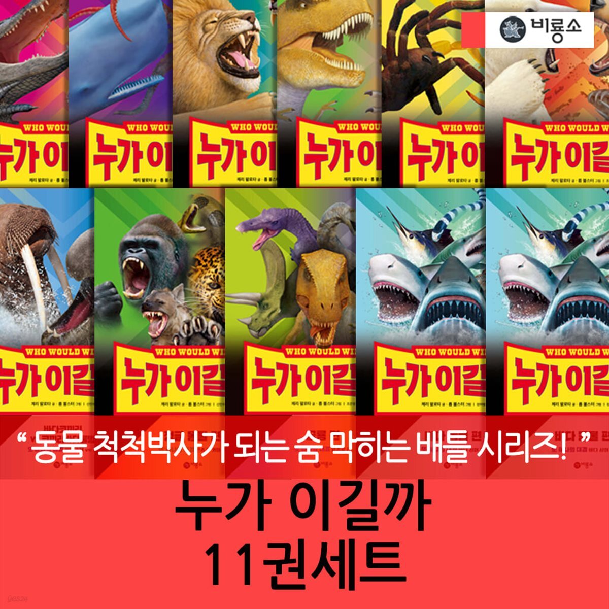 누가 이길까 11권세트