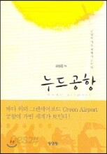 누드공항
