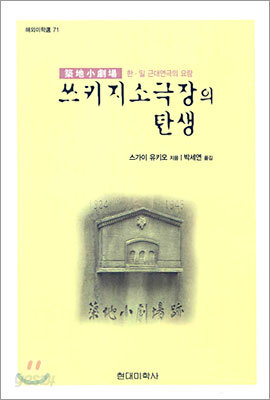 쓰키지소극장의 탄생