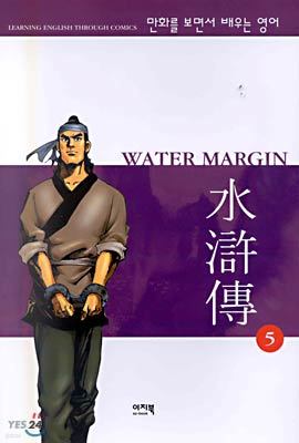 WATER MARGIN 5