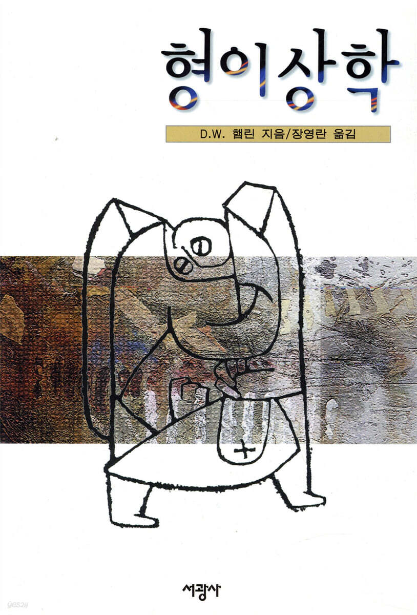 형이상학