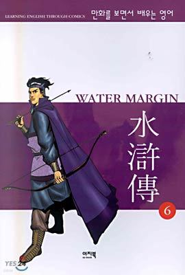 WATER MARGIN 6