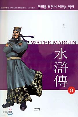 WATER MARGIN 8