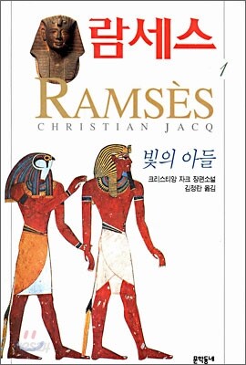 람세스 (1)