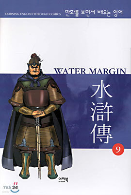 WATER MARGIN 9