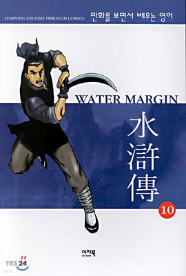 WATER MARGIN 10