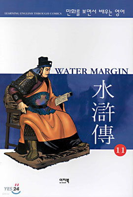 WATER MARGIN 11