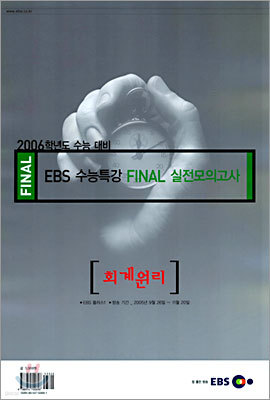 [YES24 ܵǸ] 2006г⵵   EBS Ư FINAL ǰ ȸ (8)(2005)