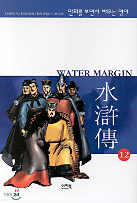 WATER MARGIN 12