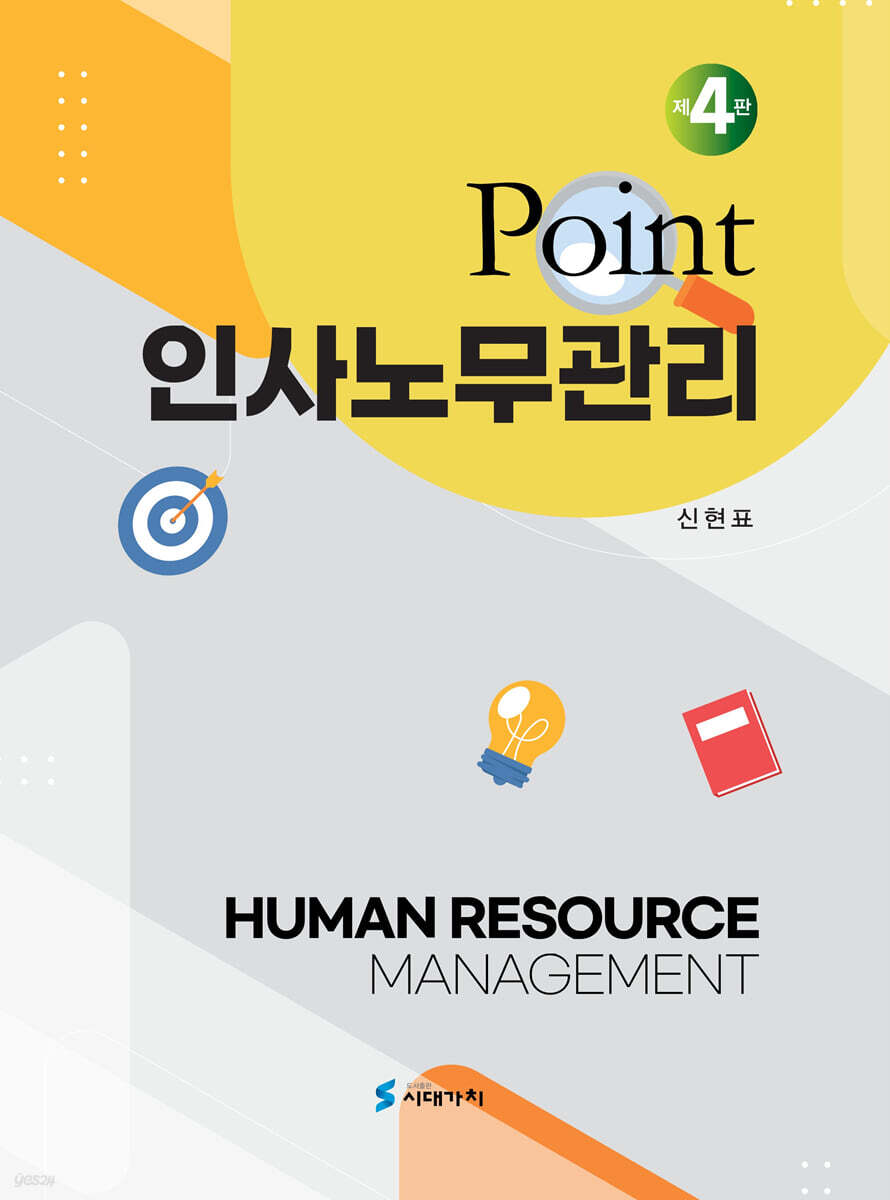 Point 인사노무관리