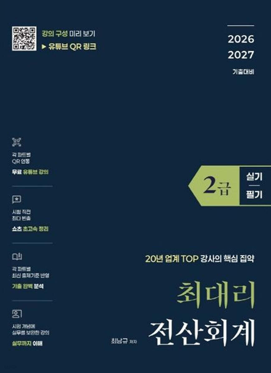 2026 최대리 전산회계2급 (실기+필기)