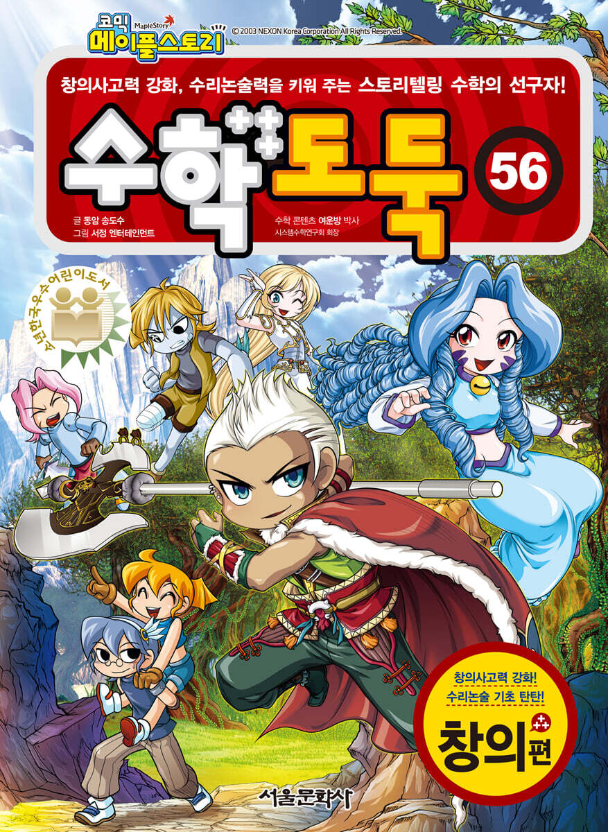 수학도둑 56