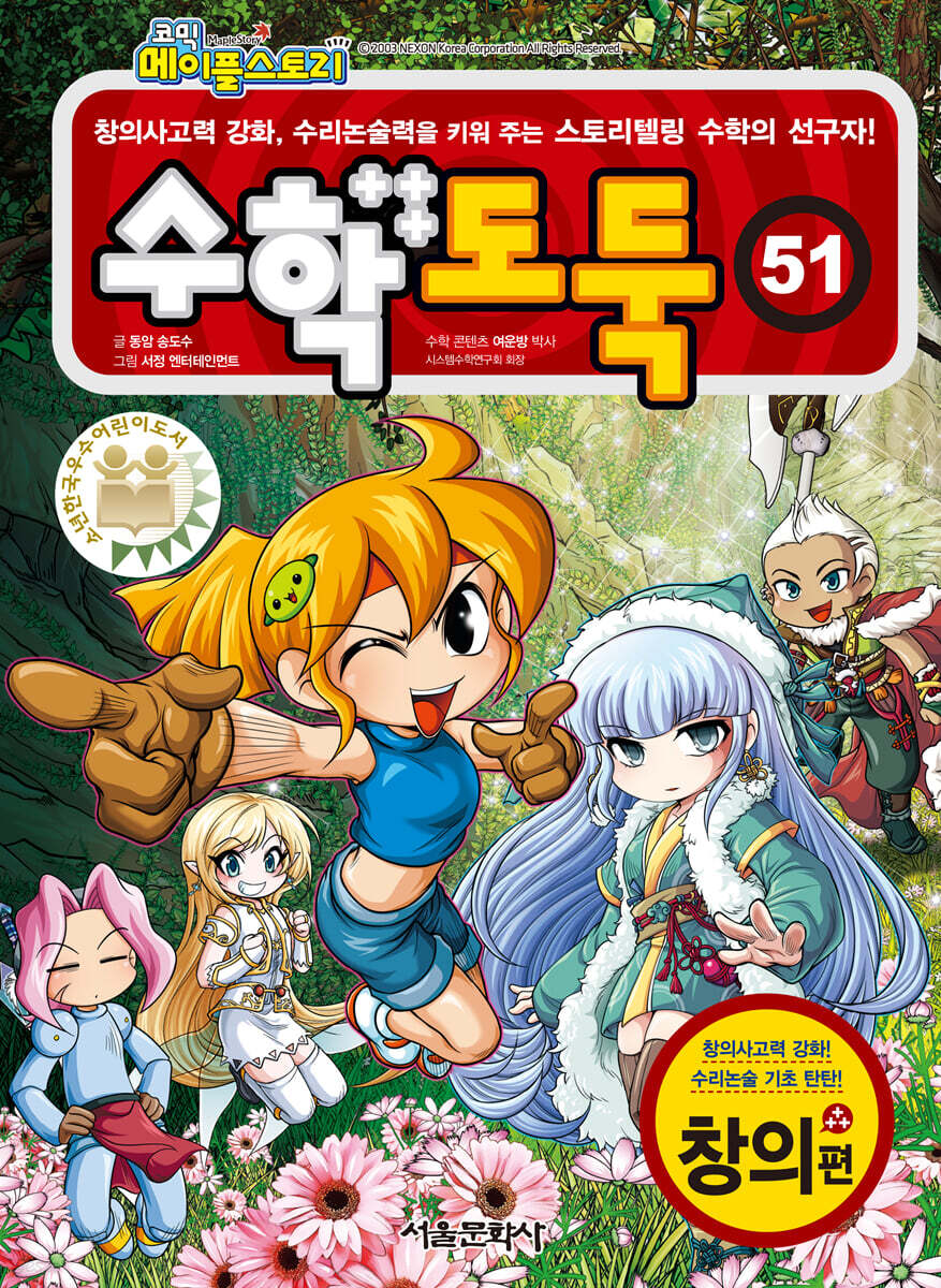 수학도둑 51