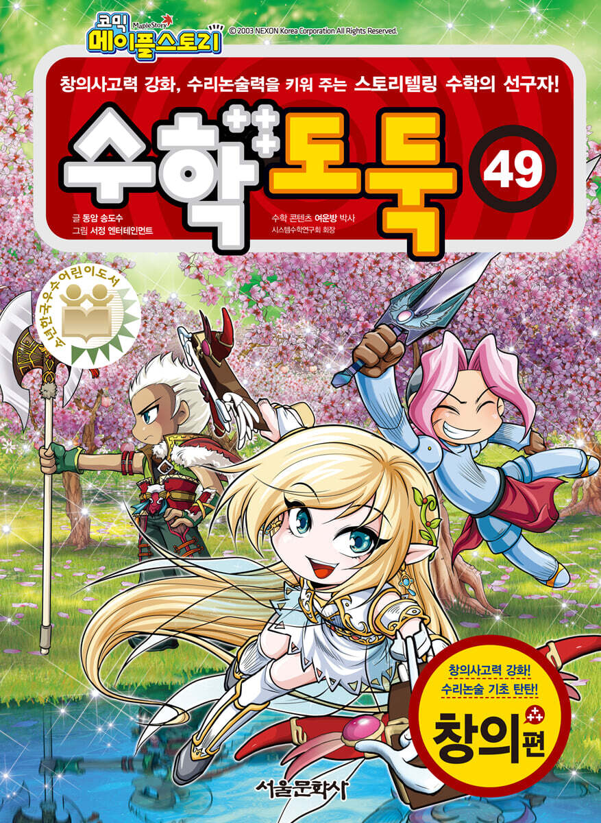 수학도둑 49
