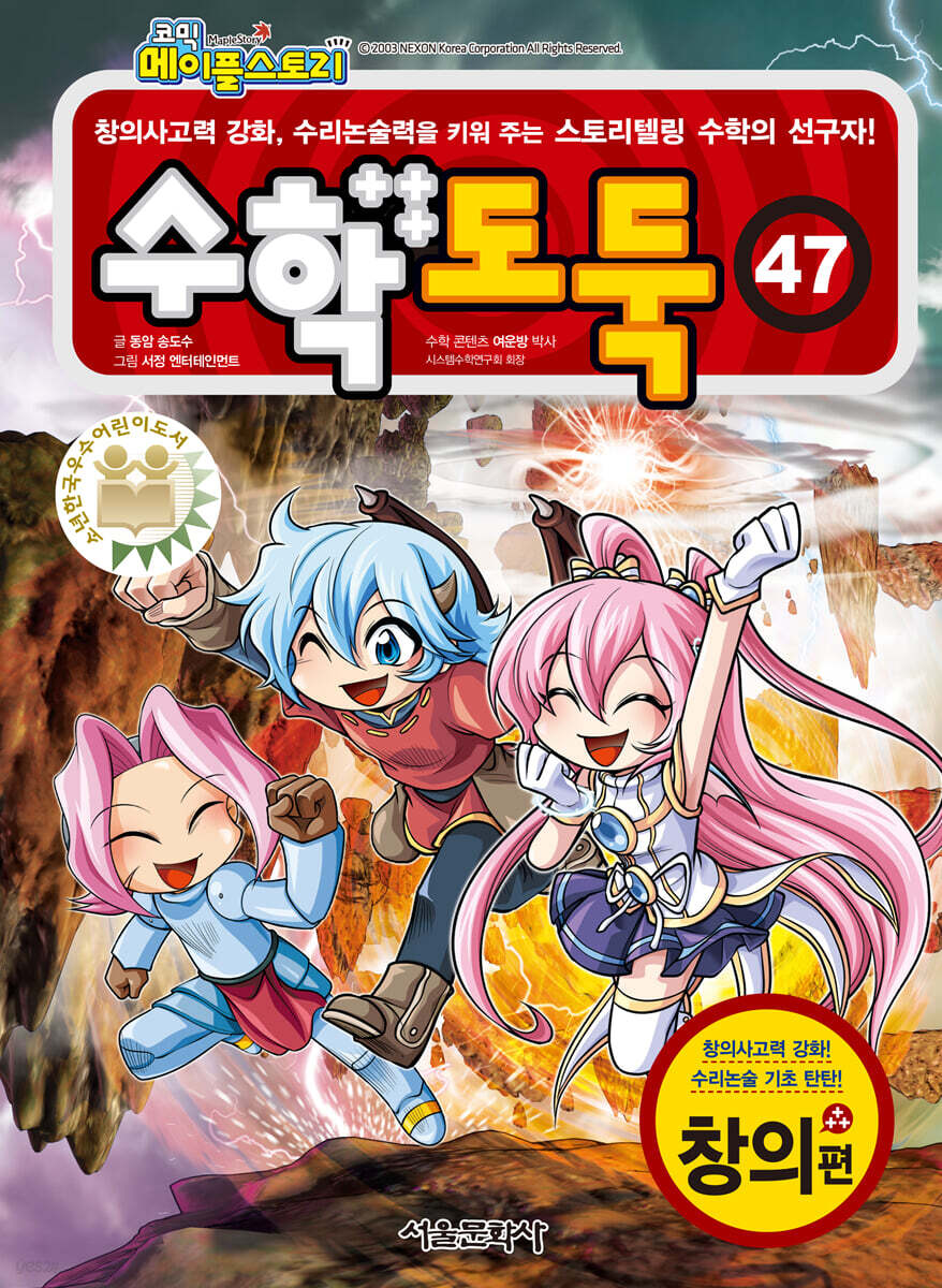 수학도둑 47