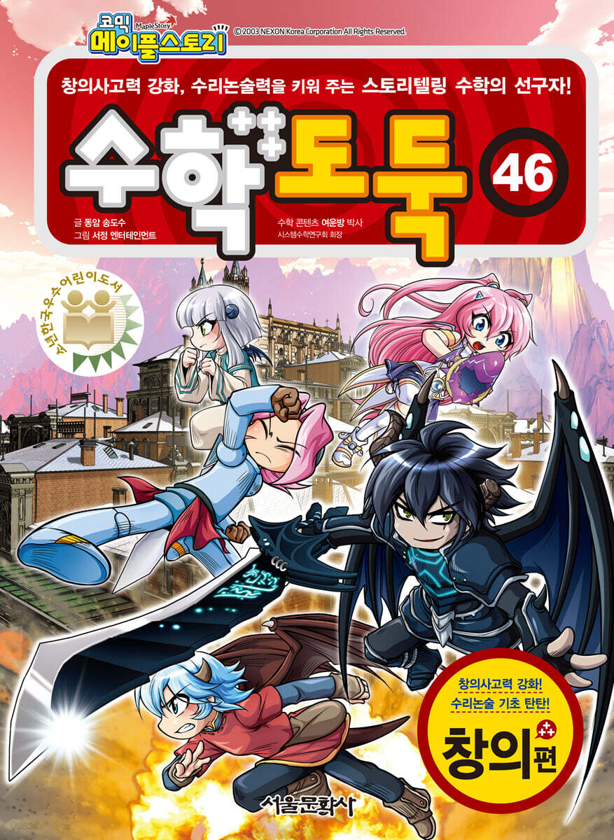 수학도둑 46