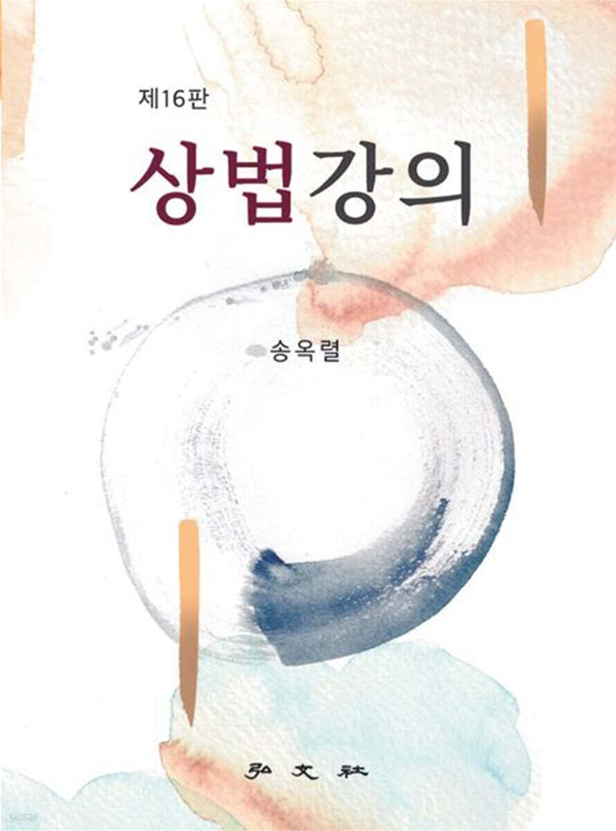 상법강의