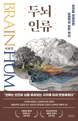 두뇌 인류