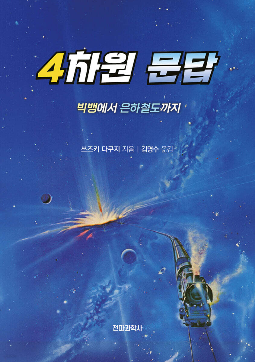 4차원 문답