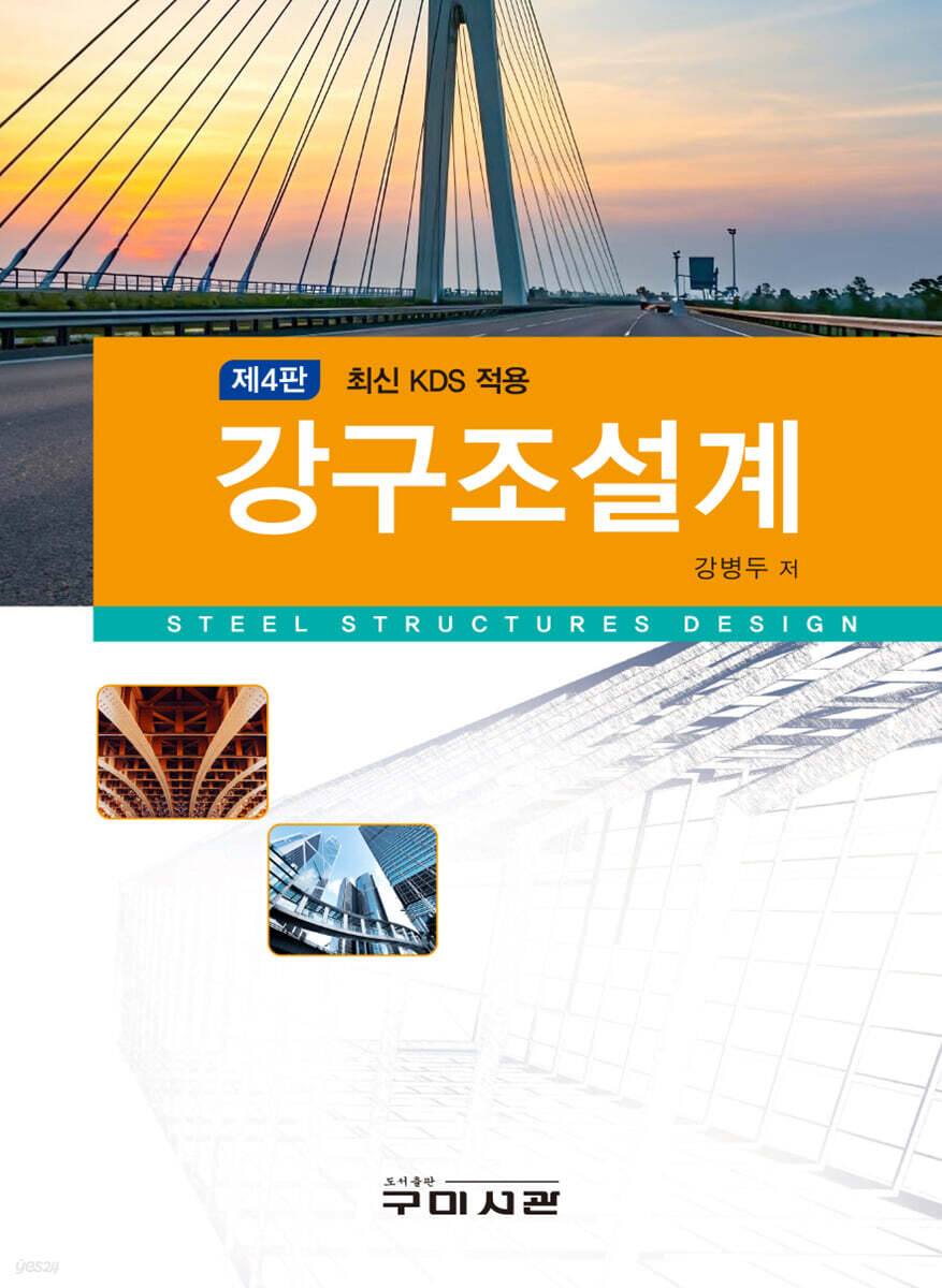 강구조설계