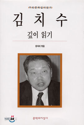 김치수 깊이 읽기