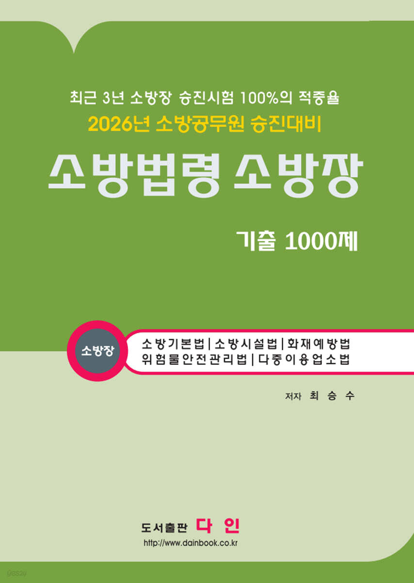 2026 소방법령 소방장 기출 1000제