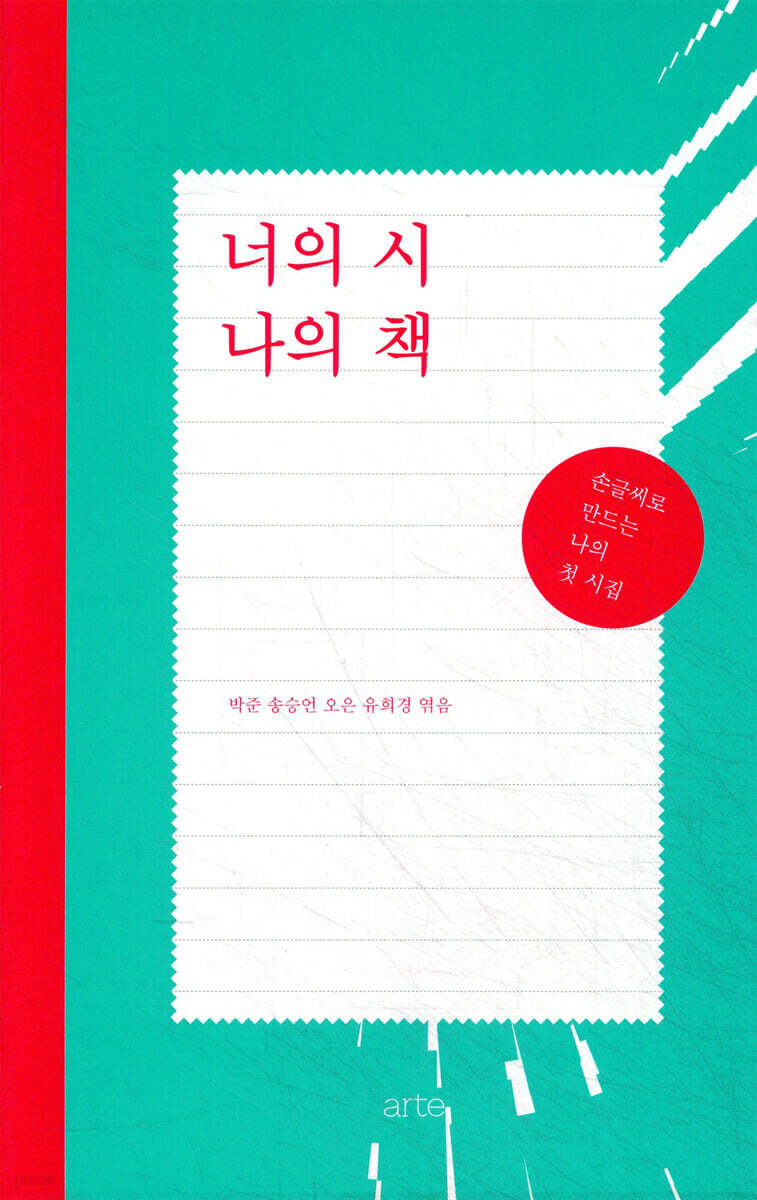 너의 시 나의 책