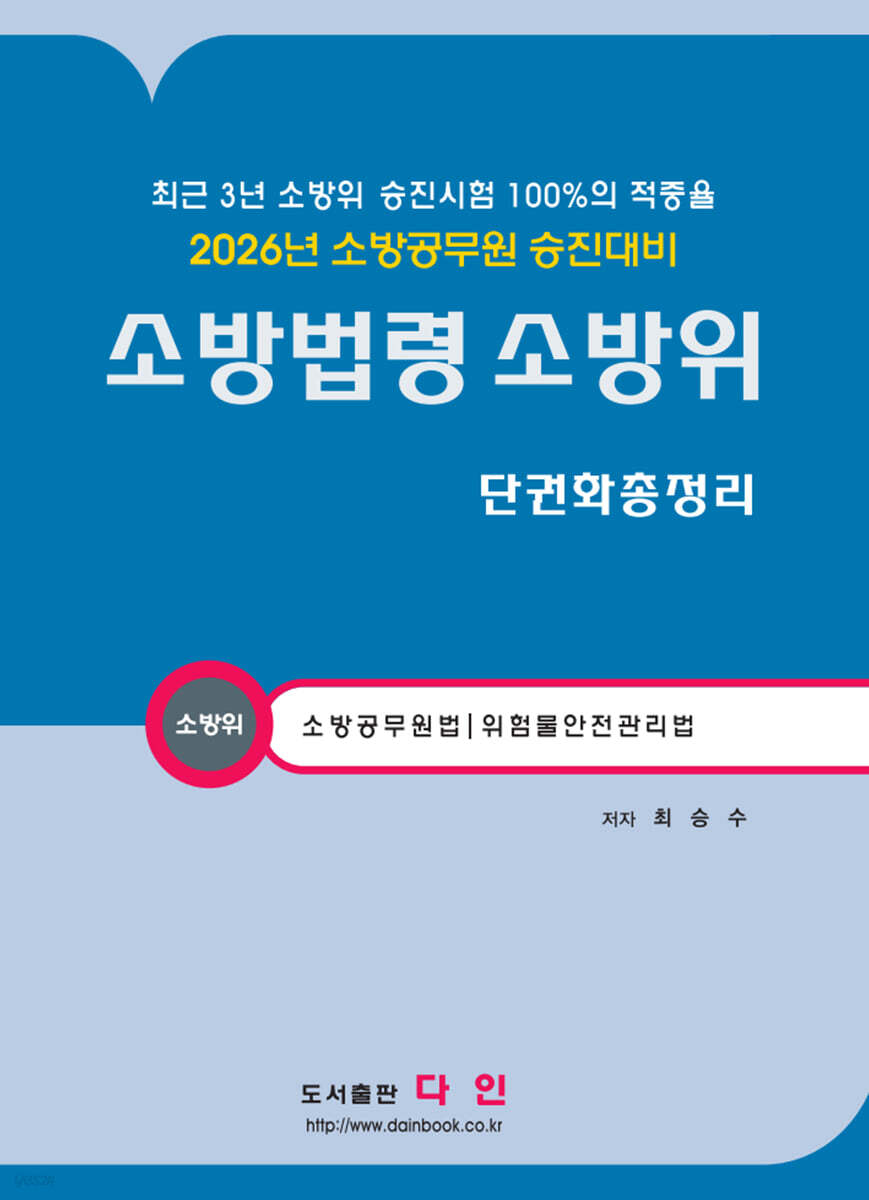 2026 소방법령 소방위 단권화 총정리