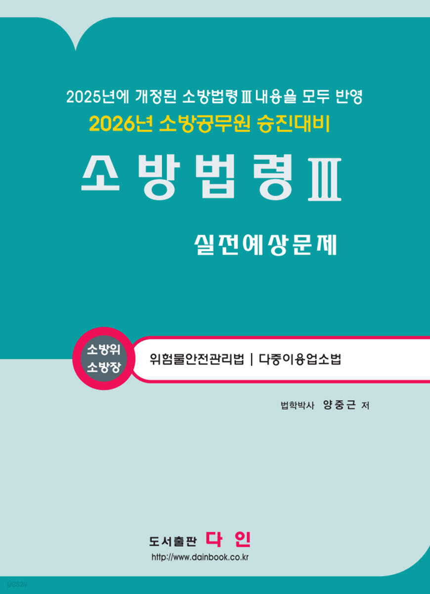 2026 소방법령 3 실전예상문제