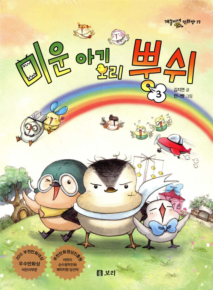 미운 아기 오리 뿡쉬 3